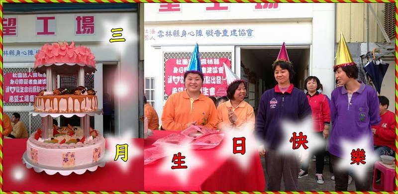 慶生會